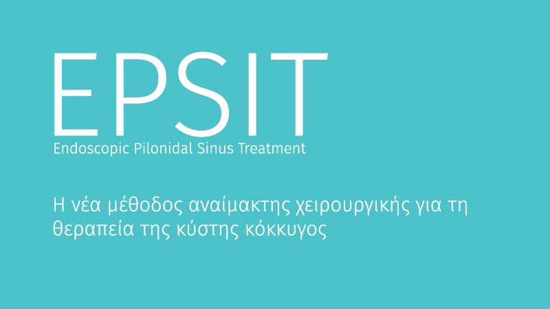 epsit site - Γενική Χειρουργική