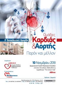 Afisa MedHeartAorta Poster fb 1 210x300 - Afisa, MedHeartAorta_Poster_fb