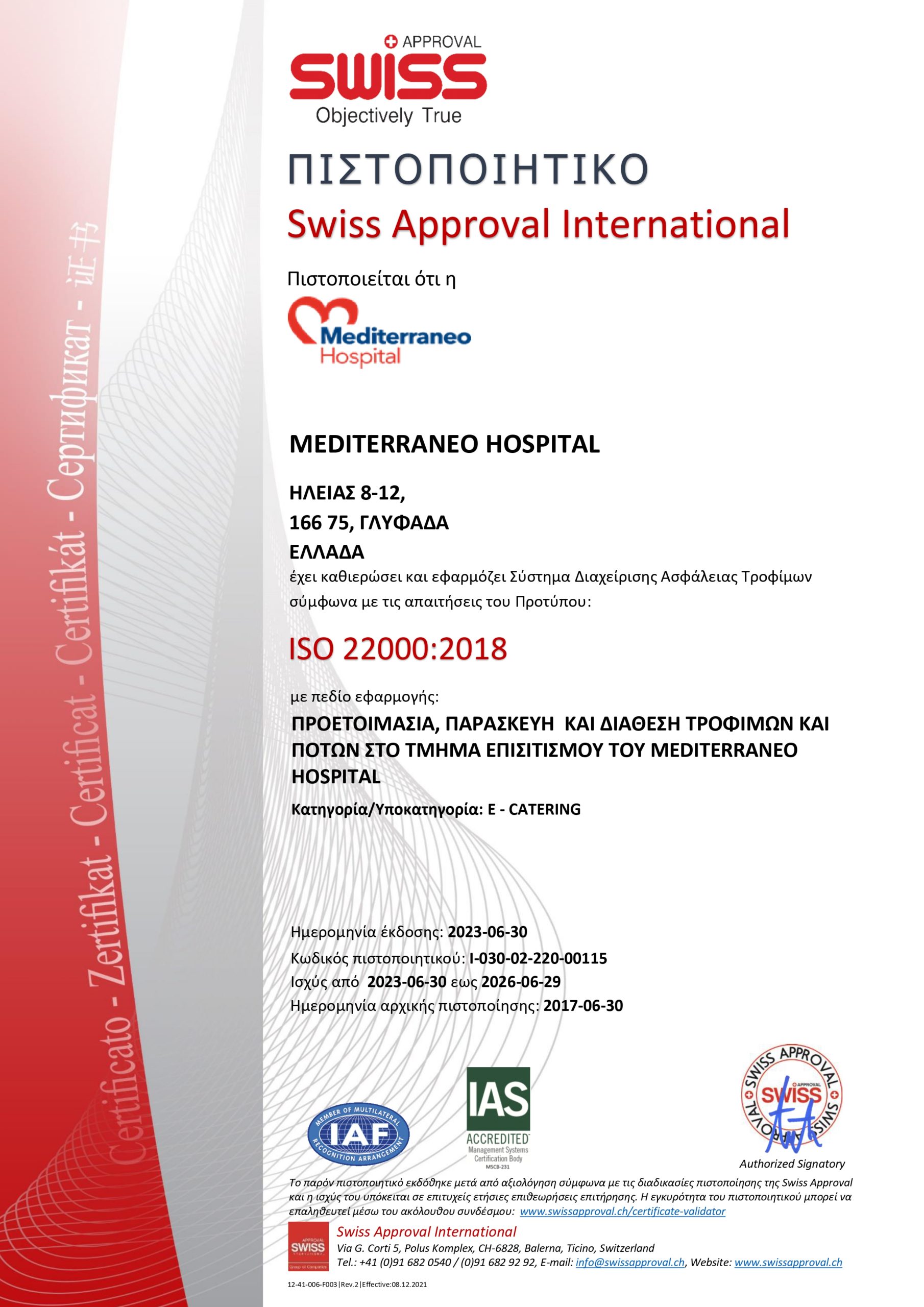 Cert iso22000 gr Rev2 page 0001 scaled - &Pi;&omicron;&iota;ό&tau;&eta;&tau;&alpha;