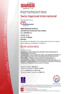 Cert bs en15224 gr 212x300 - Cert_bs_en15224_gr