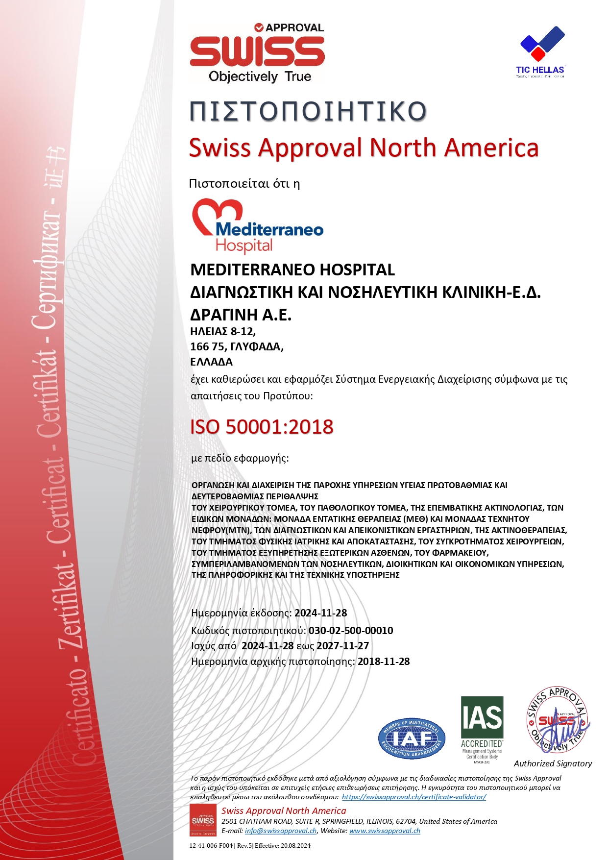 Cert iso50001 gr Rev5 - &Pi;&omicron;&iota;ό&tau;&eta;&tau;&alpha;
