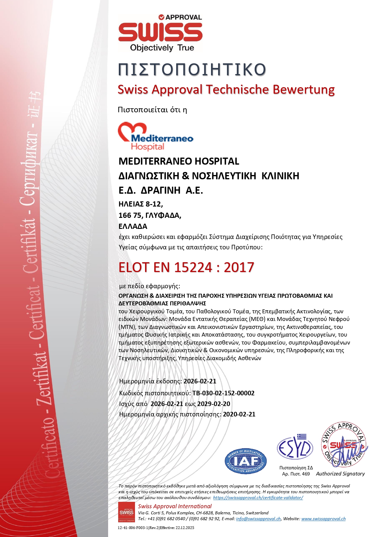 CERT 15224 GR REV2 - &Pi;&omicron;&iota;ό&tau;&eta;&tau;&alpha;