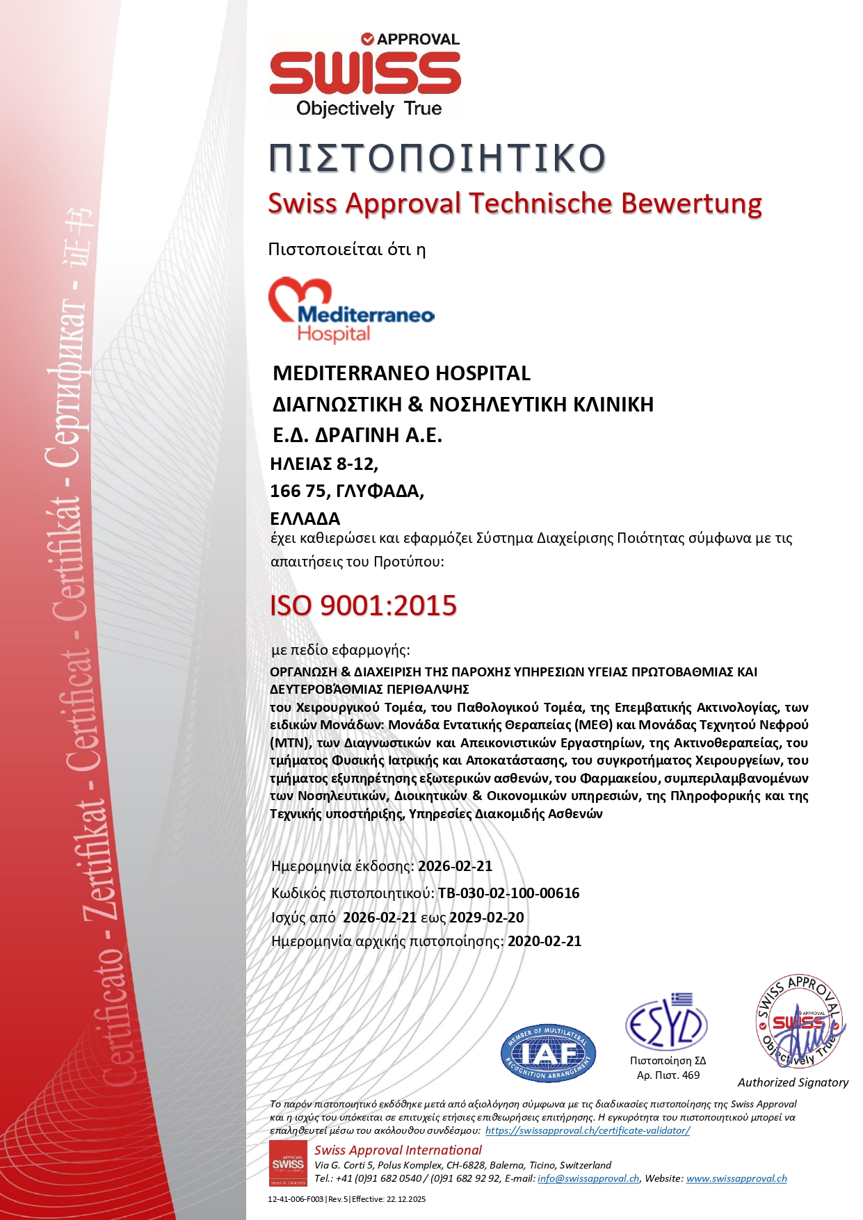 CERT 9001 GR REV5 - &Pi;&omicron;&iota;ό&tau;&eta;&tau;&alpha;